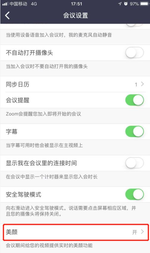 手机终端中，在会议设置对话框中，点选 “美颜”即可开启美颜功能