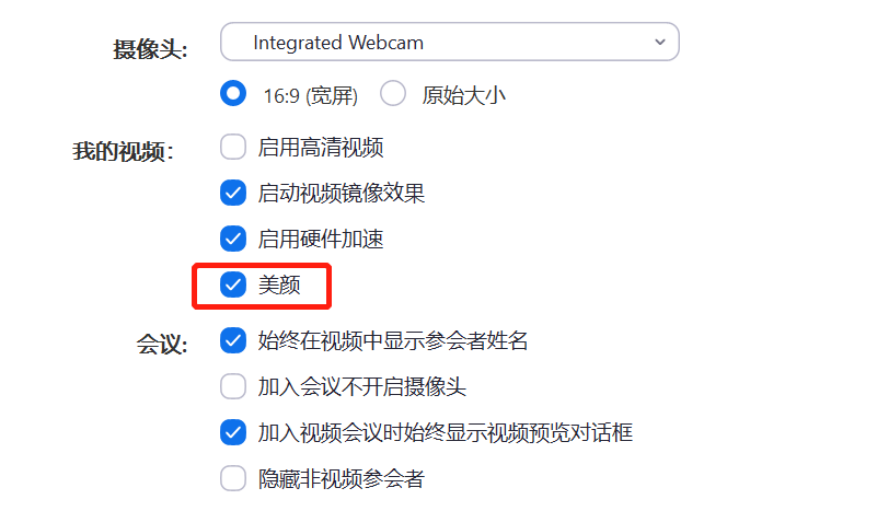 电脑终端画面如何开启“美颜”功能