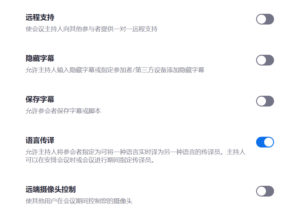 登录 Zoom 网页版，点击 “设置”，并在 “会议中（高级）” 选项中，启用 “语言传译”