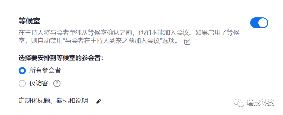 会议开始前，主持人可以在账号设置中，选择开启 “等候室”