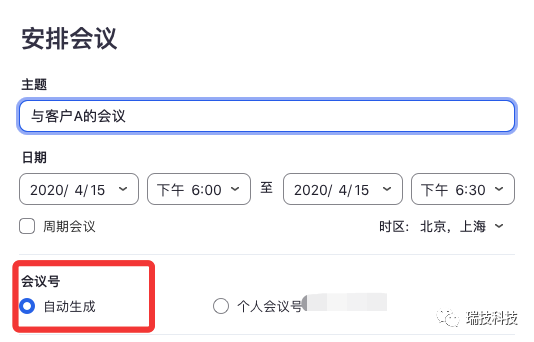 发起会议前，请勾选 “自动生成” 会议号