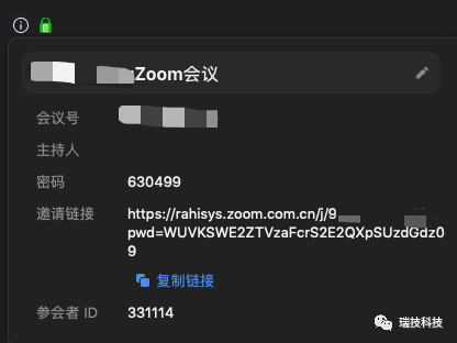 临时发起的会议，主持人可以点选屏幕中绿锁图标旁的按钮，获得该会议的会议ID和密码