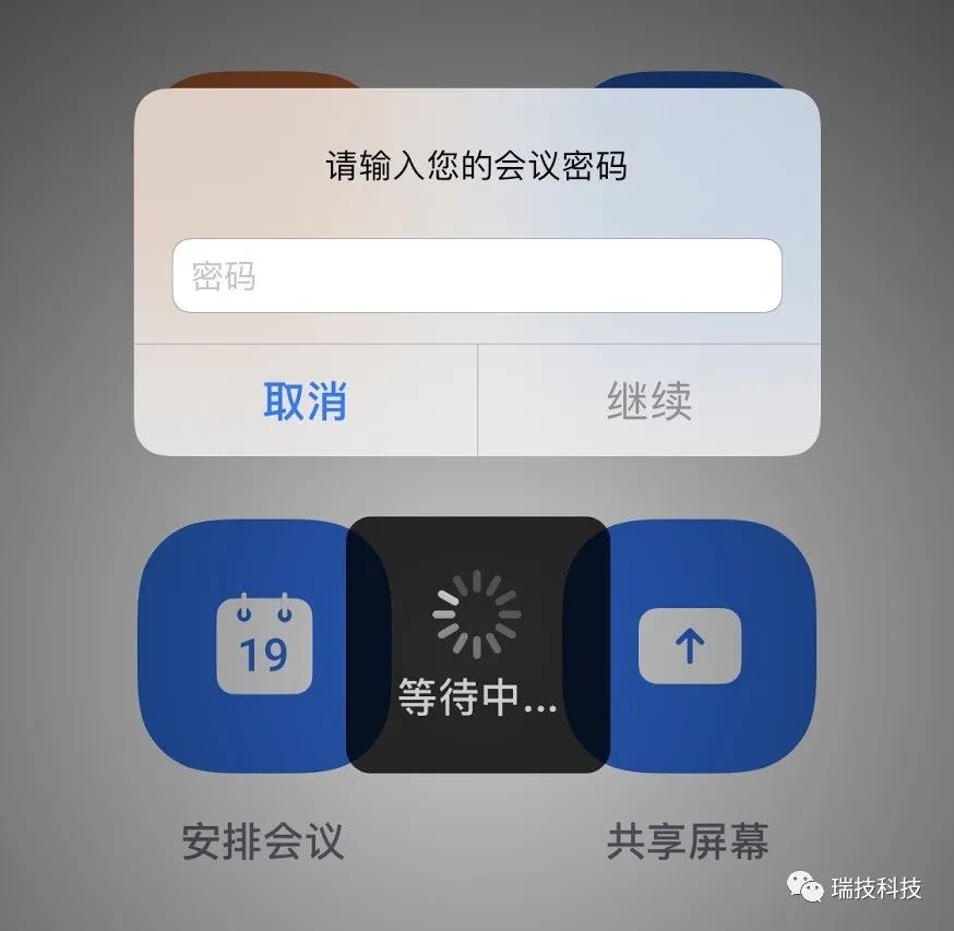 参会者需要输入密码才能加入Zoom会议