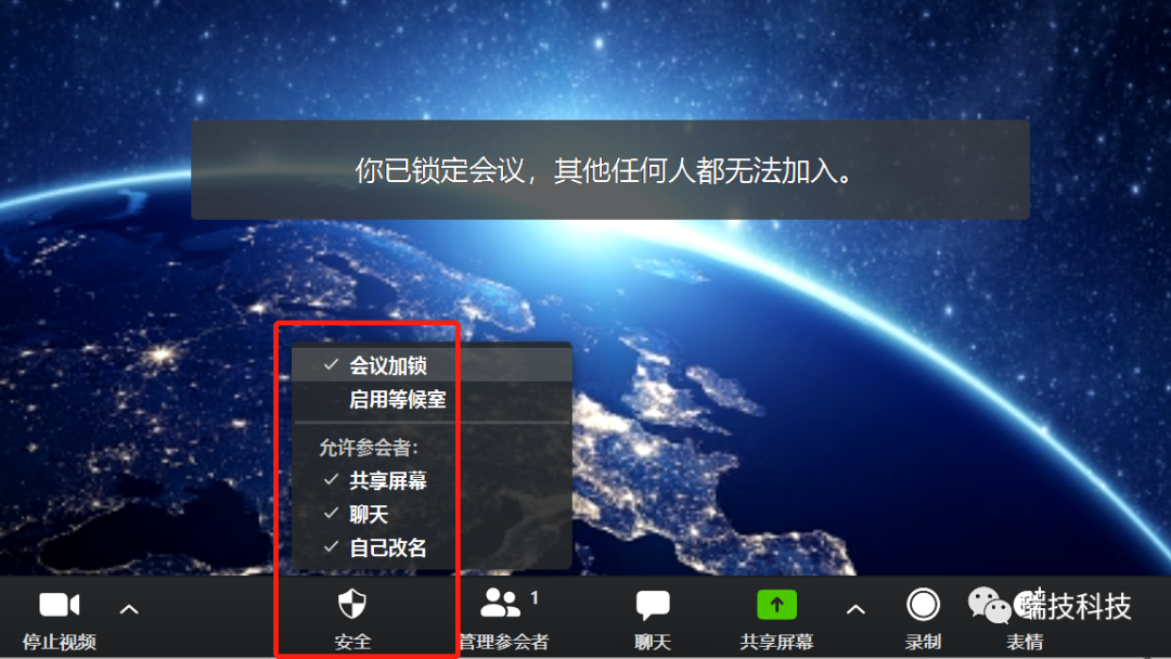 “会议加锁” 后，无论此前是否被邀请，任何人都不能加入该会议