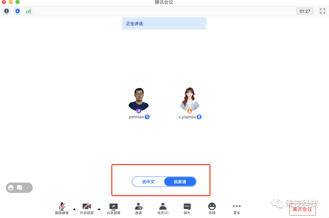 同声传译：不支持 VS 支持