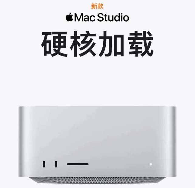Apple 新款 Mac Studio：现代企业 AI PC 的巅峰之选